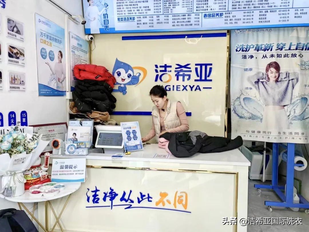 洁希亚干洗店真的有优势,洁希亚干洗店技术培训