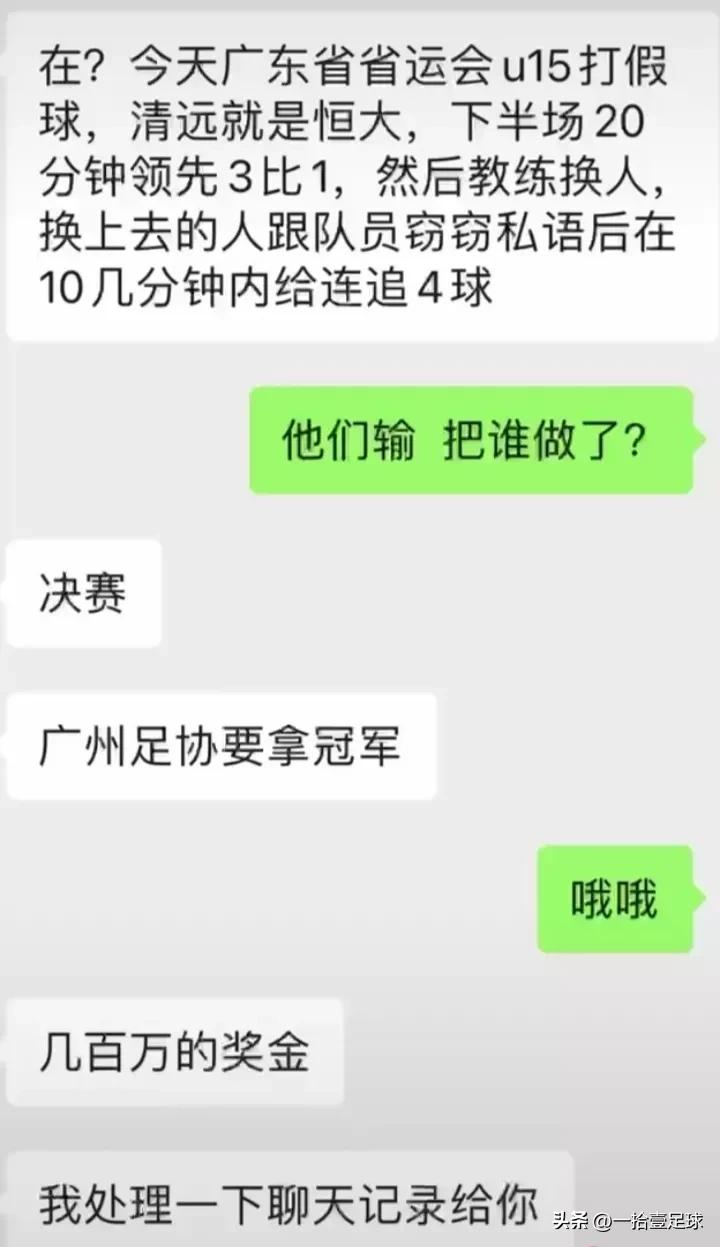 省运会假球事件处理结果,省运会假球事件真实视频