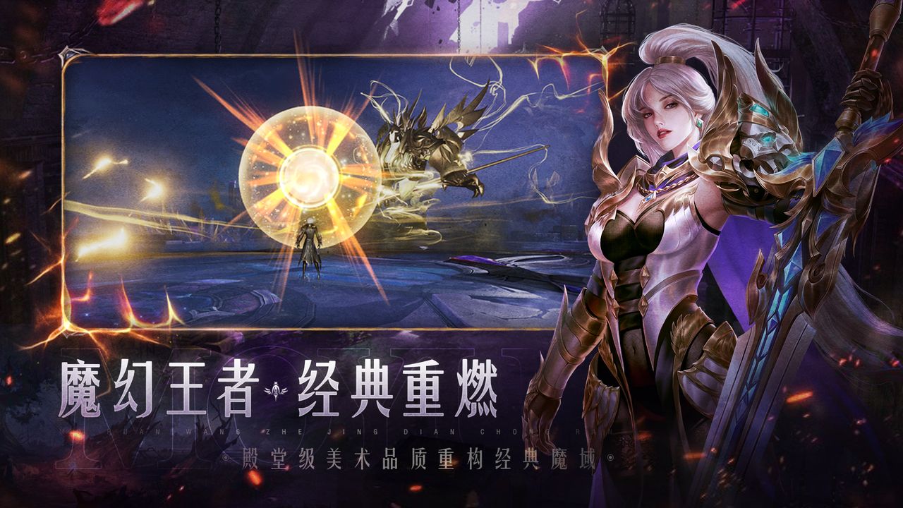 魔域手游2游戏特色,魔域手游2史诗级巨作等你来战