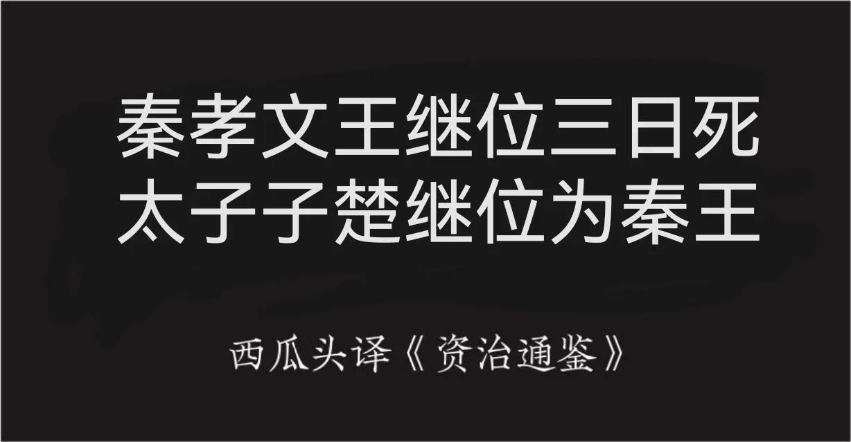 资治通鉴第二百九十二卷,资治通鉴第六十六卷正文