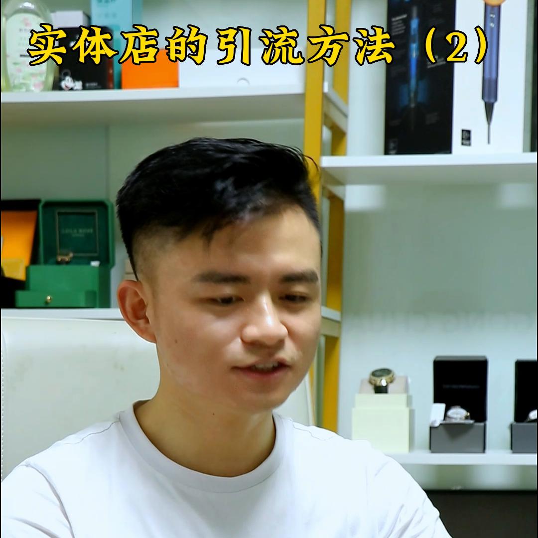 实体店最全最有效的引流方法,九个实体店引流的方法和技巧