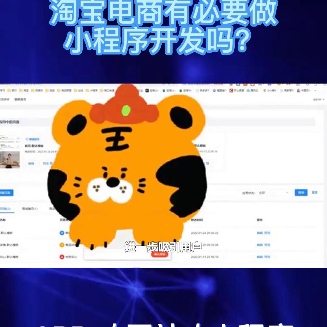 淘宝上有小程序开发吗,淘宝小程序开发需要哪些工具