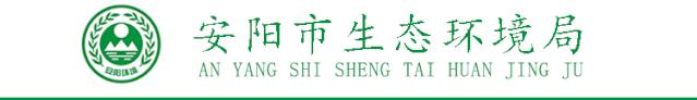 安阳生态环境最新消息,安阳生态环境排名2022年