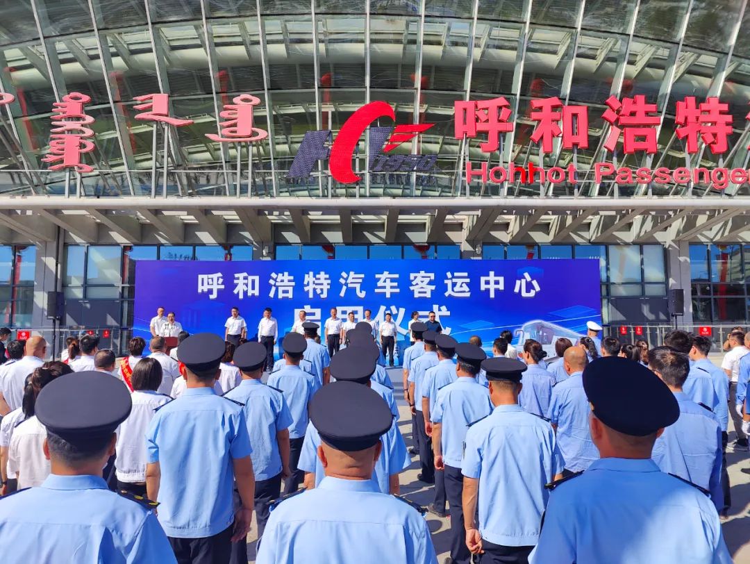 呼和浩特市汽车客运站时刻表,呼和浩特长途汽车站最新通知