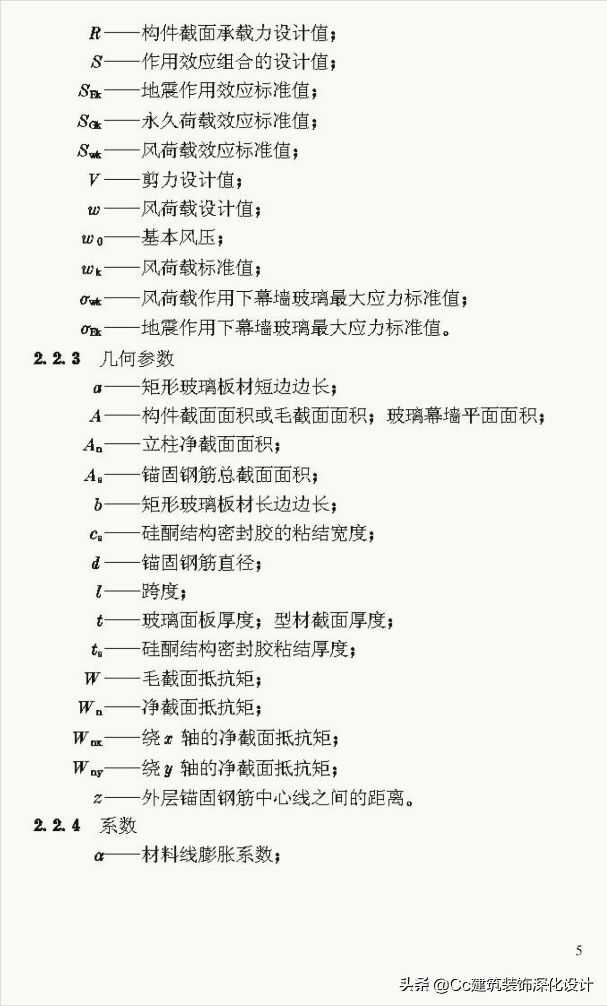 《玻璃幕墙工程技术规范》行业标准JGJ102-2003