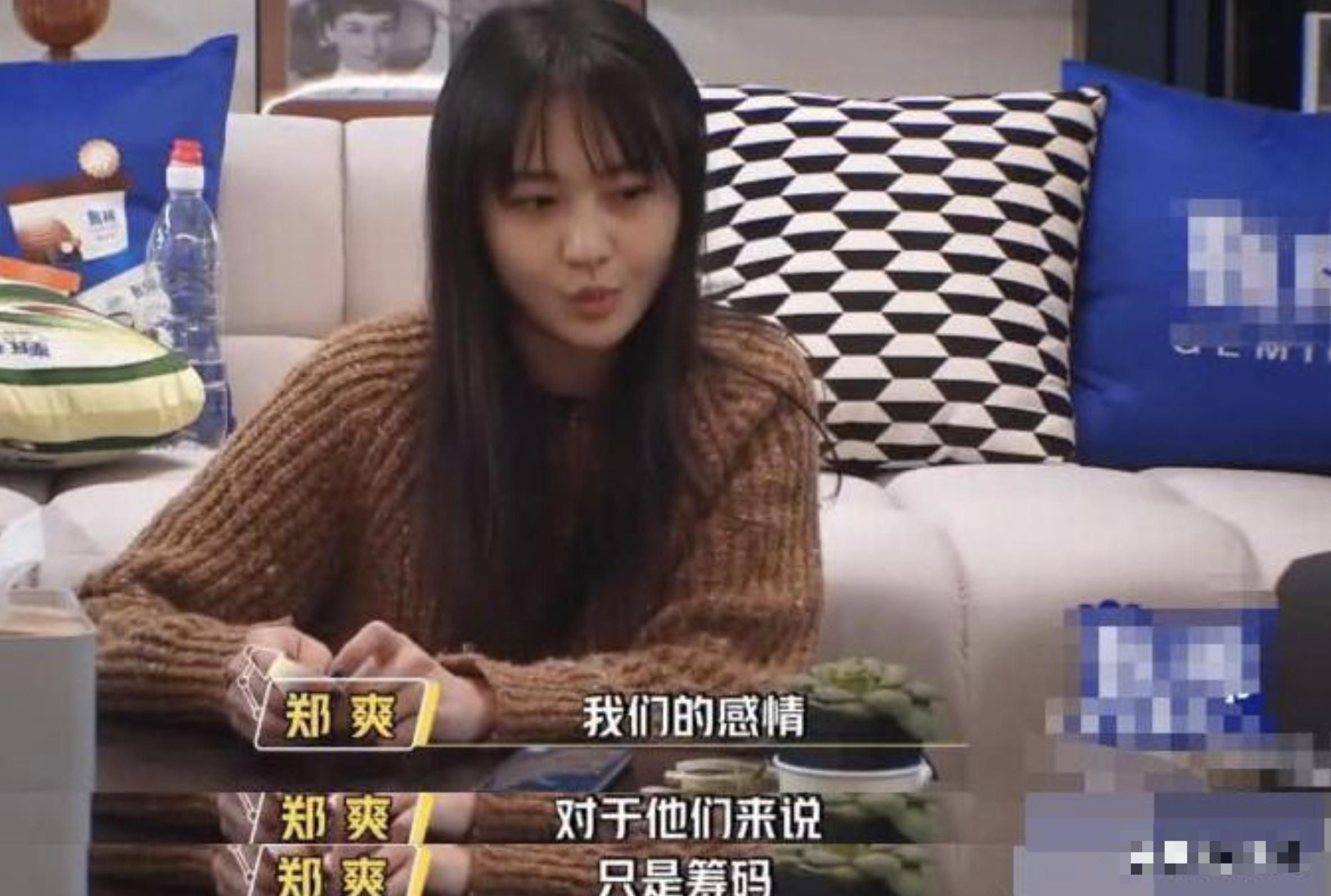 这一次，31岁的郑爽，终于为“贪得无厌”付出了代价