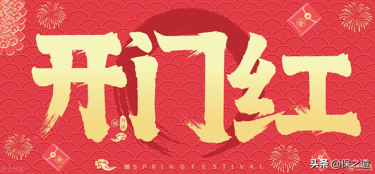 保险公司开门红理财值得买不,保险公司开门红理财可靠吗