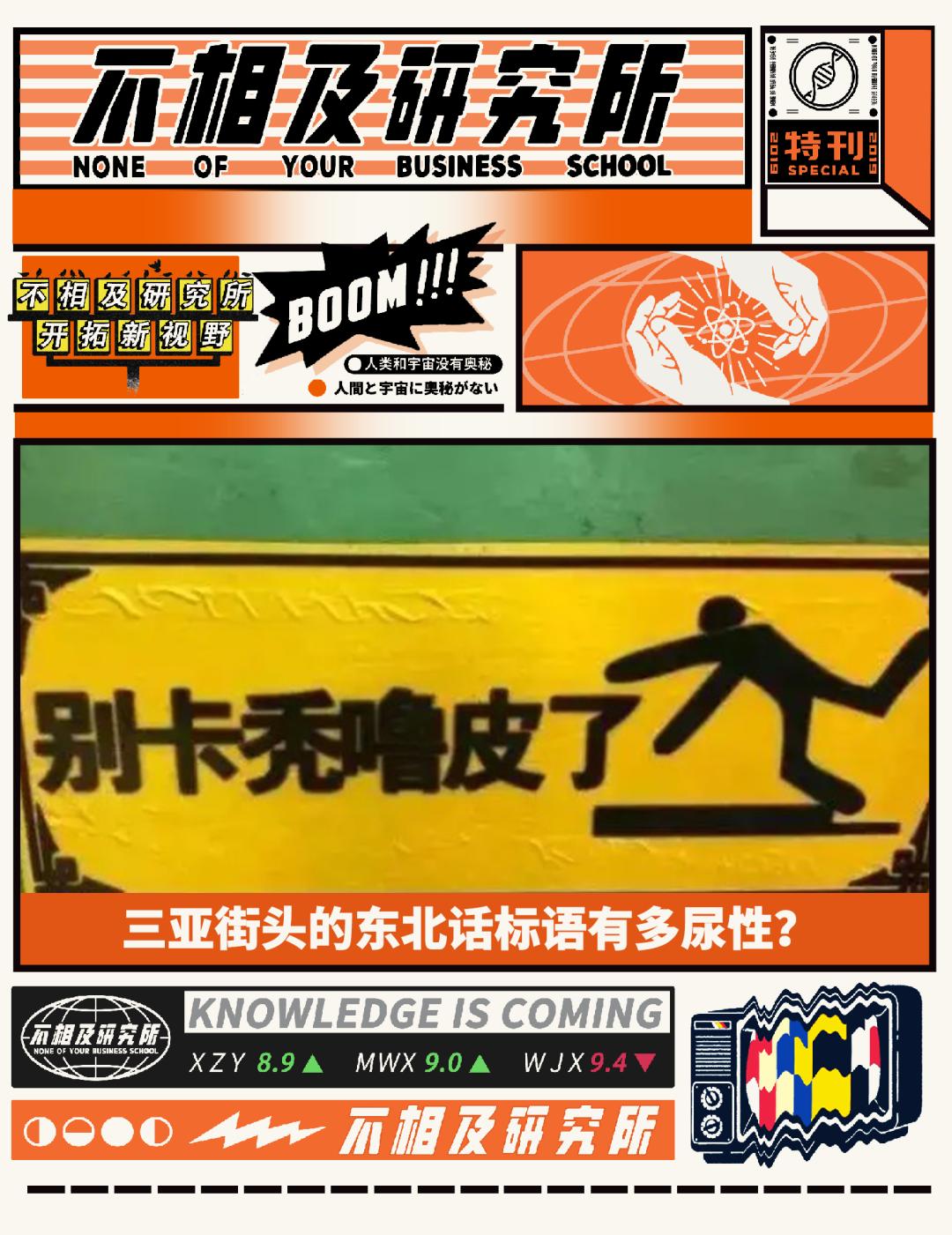 三亚东北话怎么说,三亚停车场东北方言标语