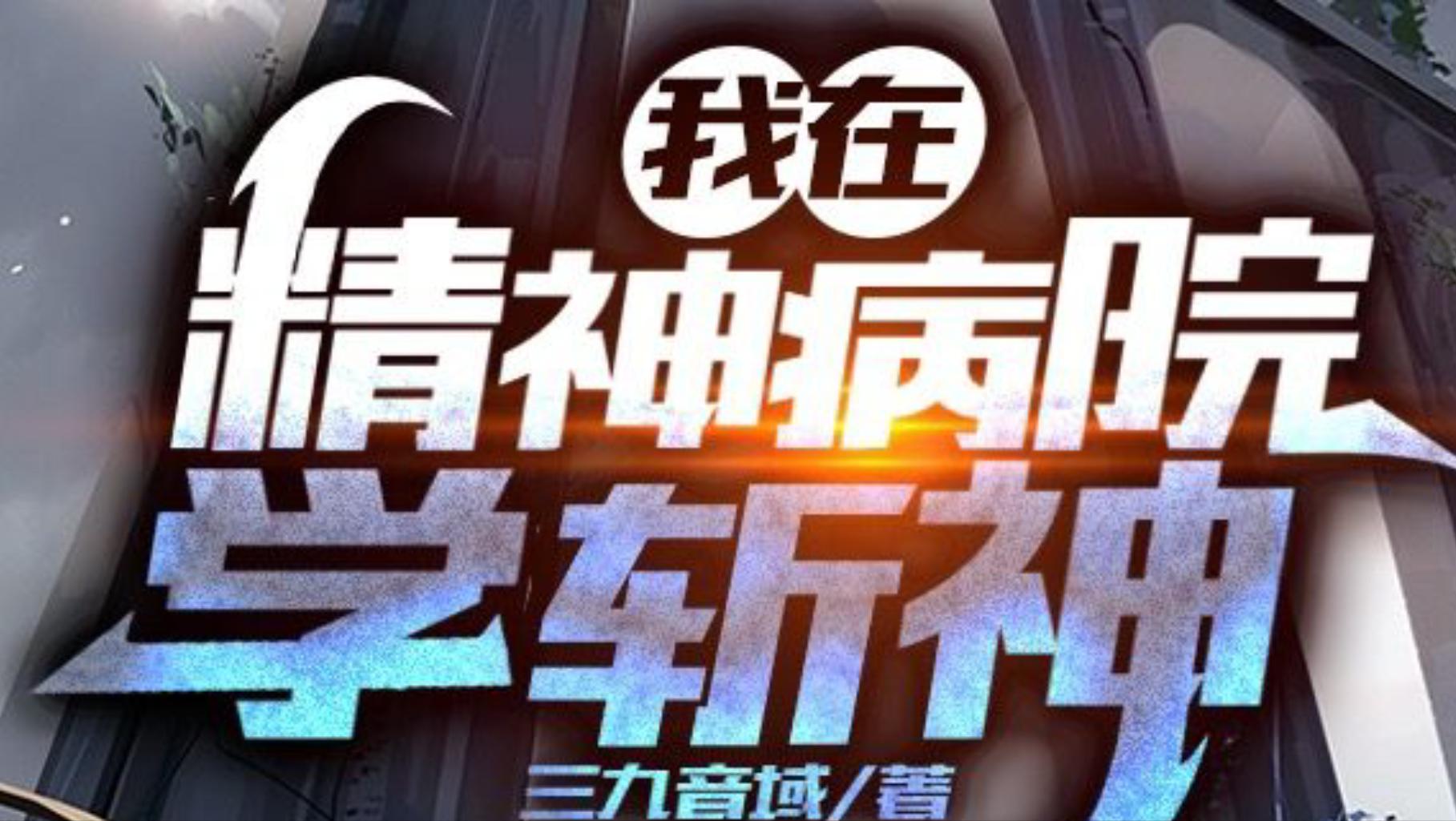 末世异能小说排行榜前十名完结,这5本异能小说百看不腻