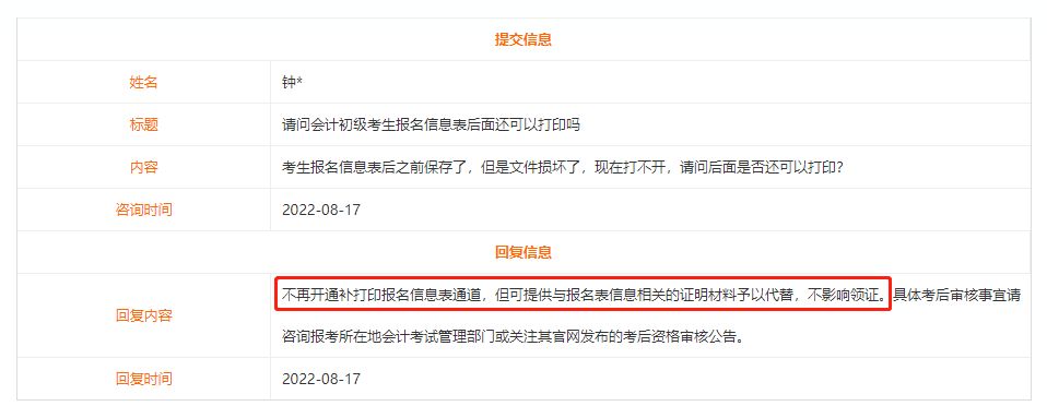 报名时忘记打印报名表怎么办,报名信息表忘记打印