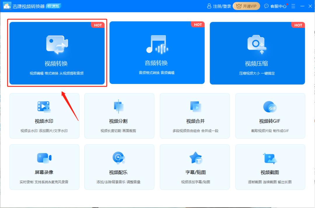 视频格式这么多？迅捷视频转换器，一键搞定！