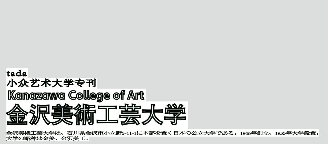 东美小众艺术大学专刊｜瞩目！金泽美工研究生报名开始了开始了！