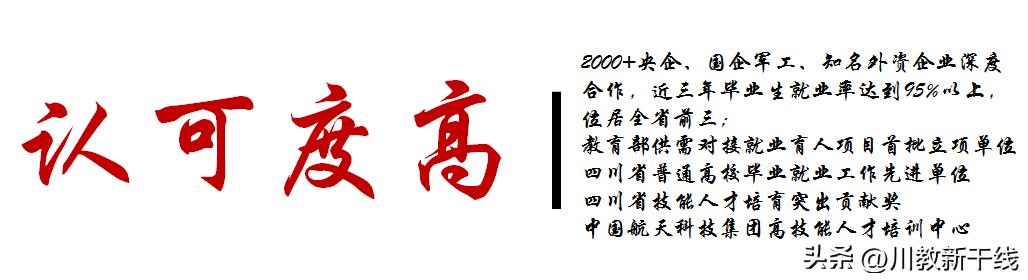 计划多、专业强、就业好四川航天职业技术学院2023年单招简章公布