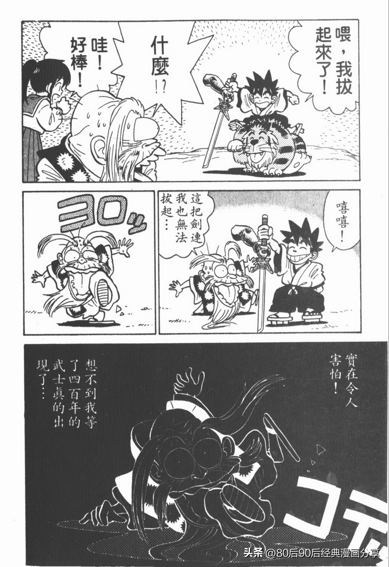 九龙珠台版卷002中