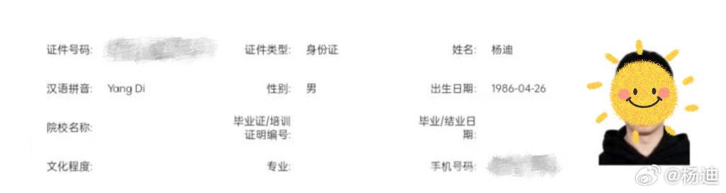 杨迪个人信息遭泄露后续处理,杨迪称个人信息被泄露
