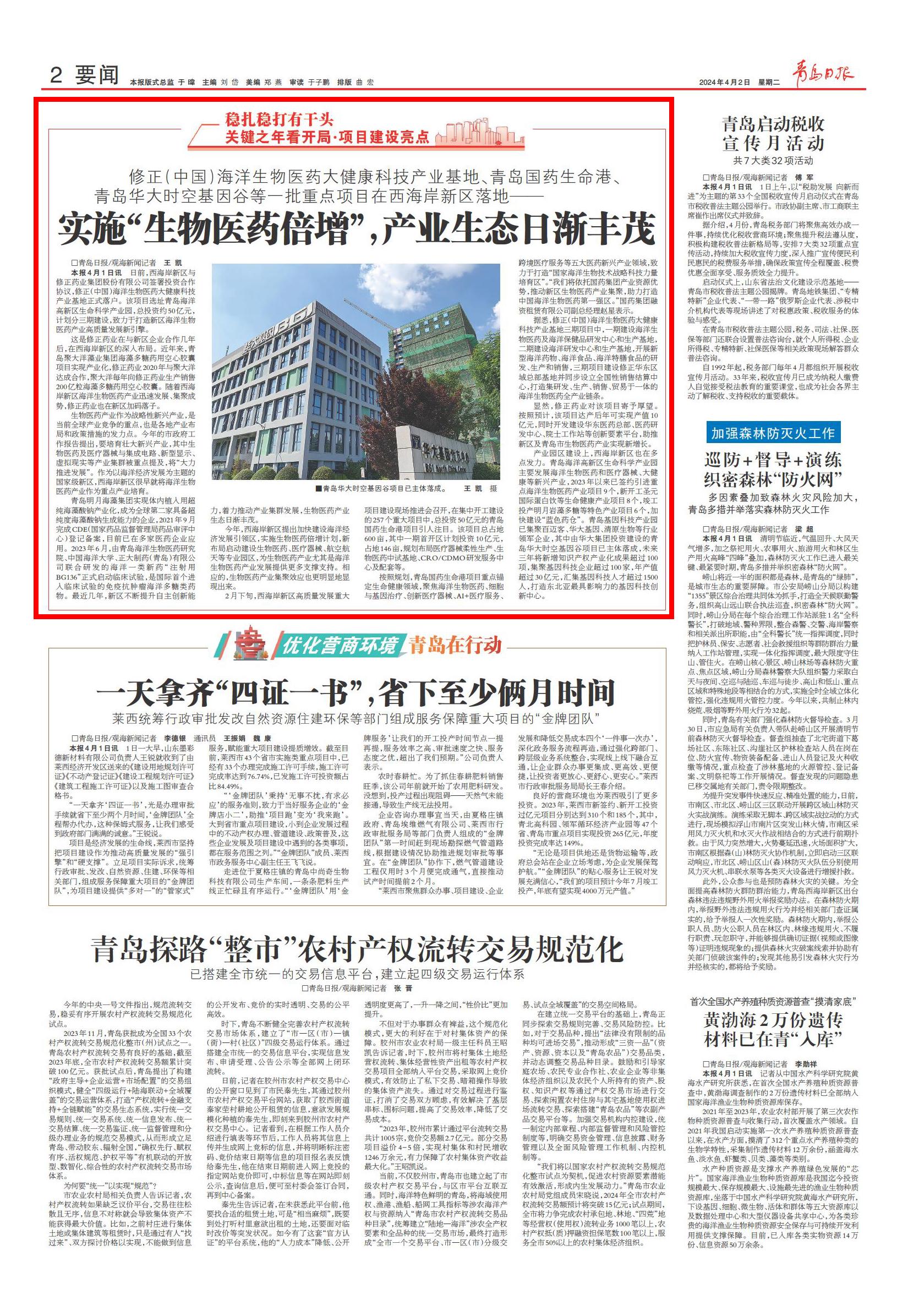 稳扎稳打有干头|西海岸新区:实施“生物医药倍增”,产业生态日渐丰茂