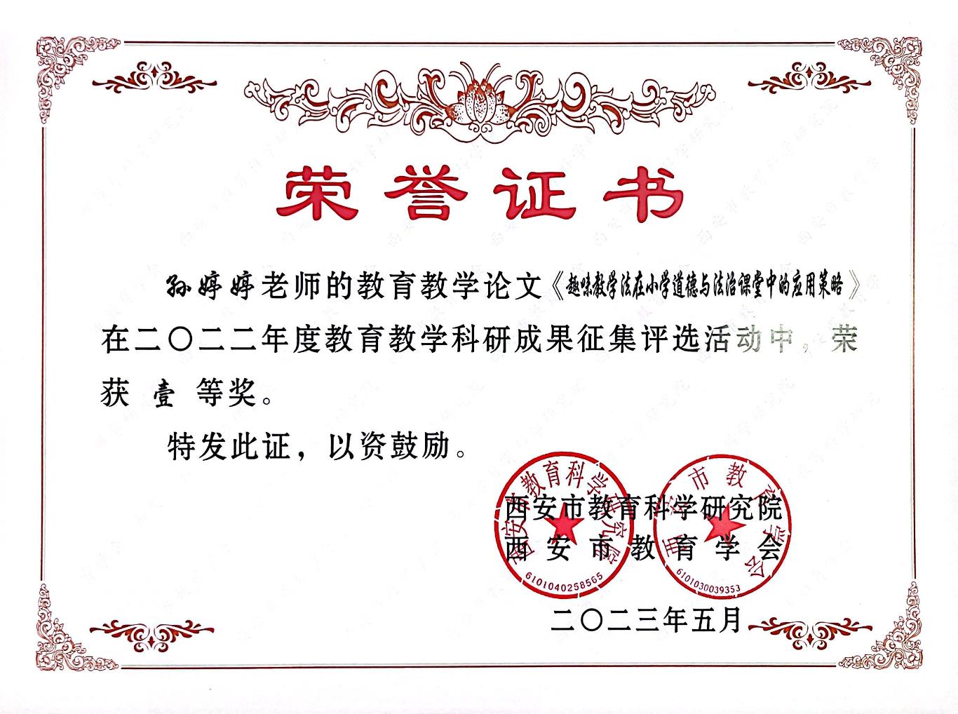 东城小学教育论文,小学一年级语文教科研论文