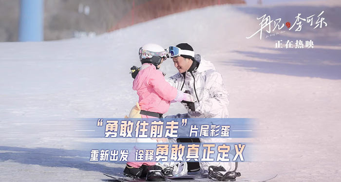 再见李可乐电影解析,再见李可乐片尾彩蛋