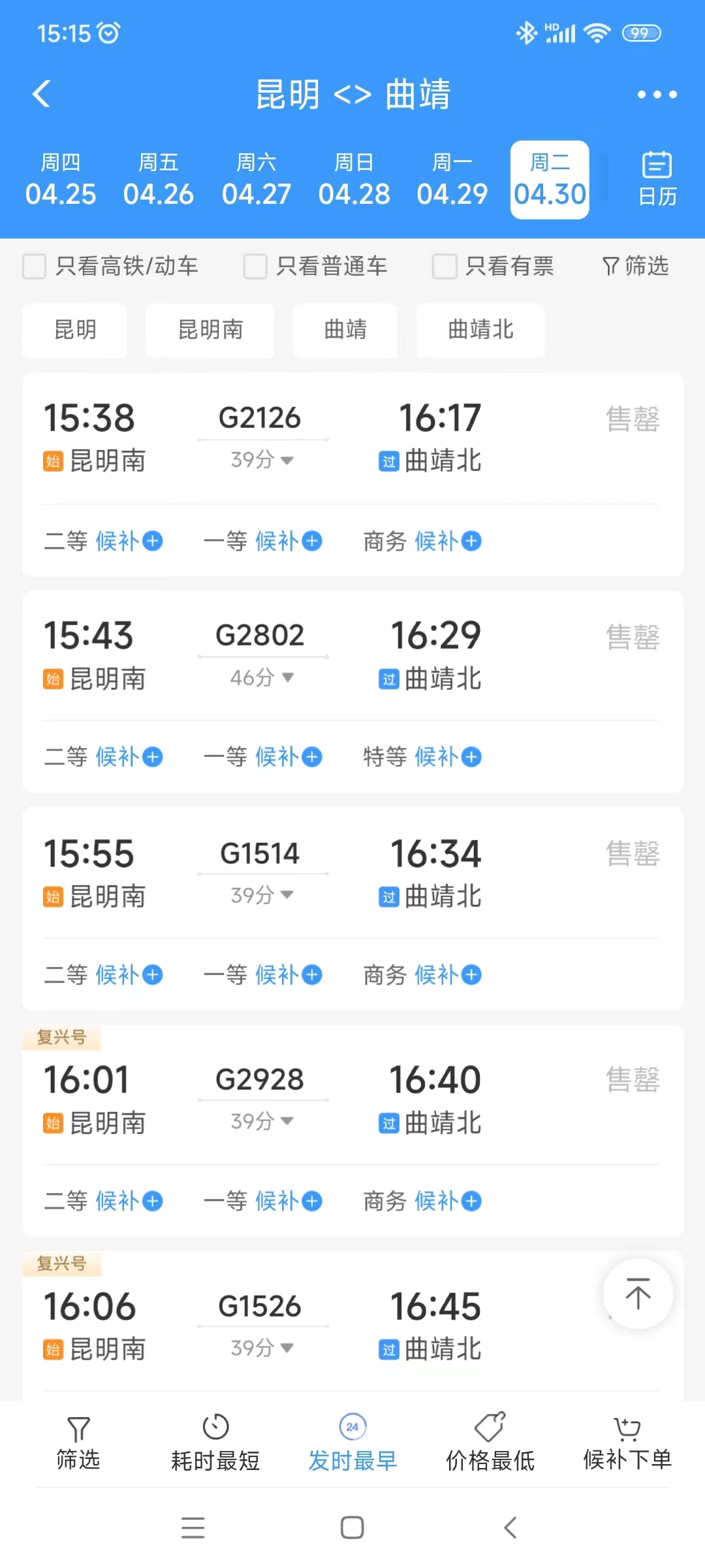 票一出来就售罄,高铁票开抢就卖完