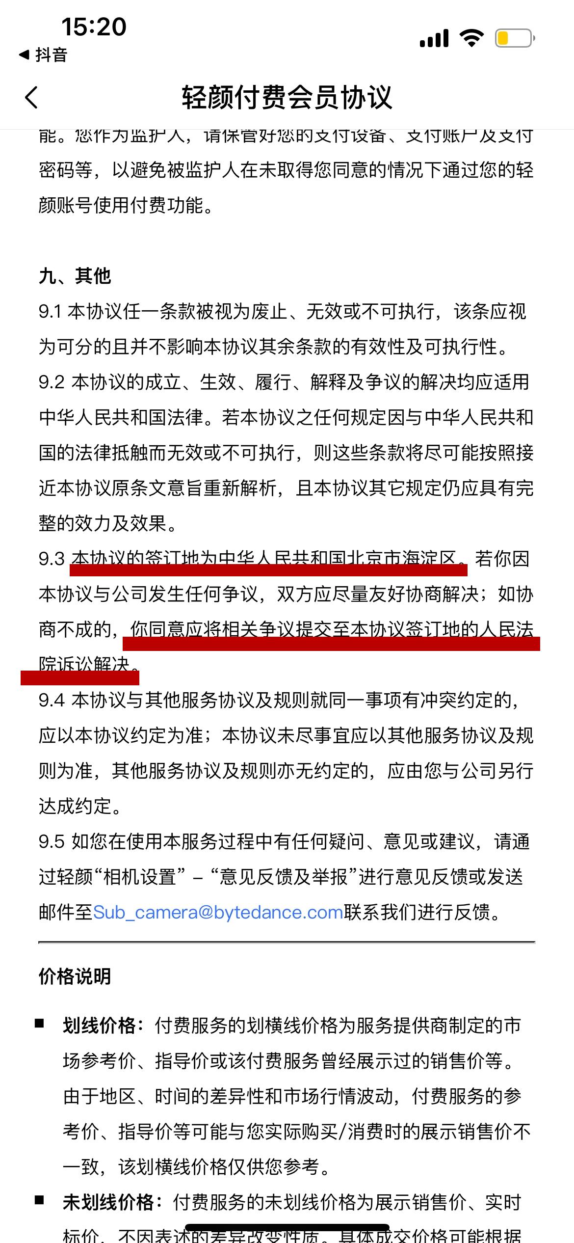app会员自动高价续费整治,app会员自动续费但没有扣费记录