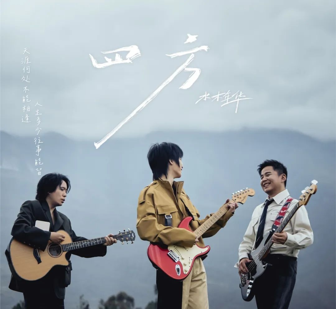 水木年华演唱会武汉时间演出时长,水木年华全国巡回演唱会武汉站