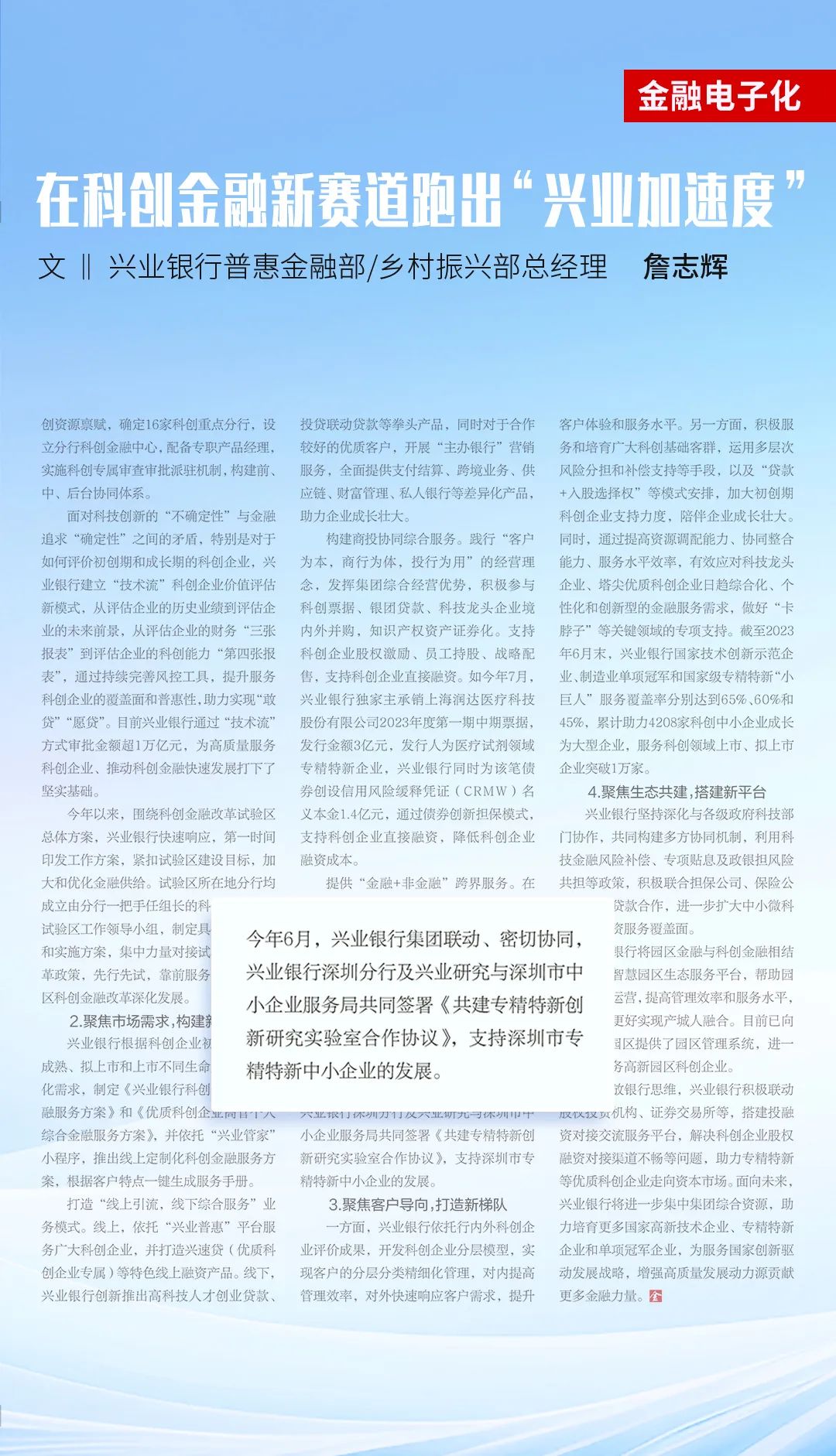 行研赋能：兴业研究公司助力科创金融新赛道跑出“兴业加速度”