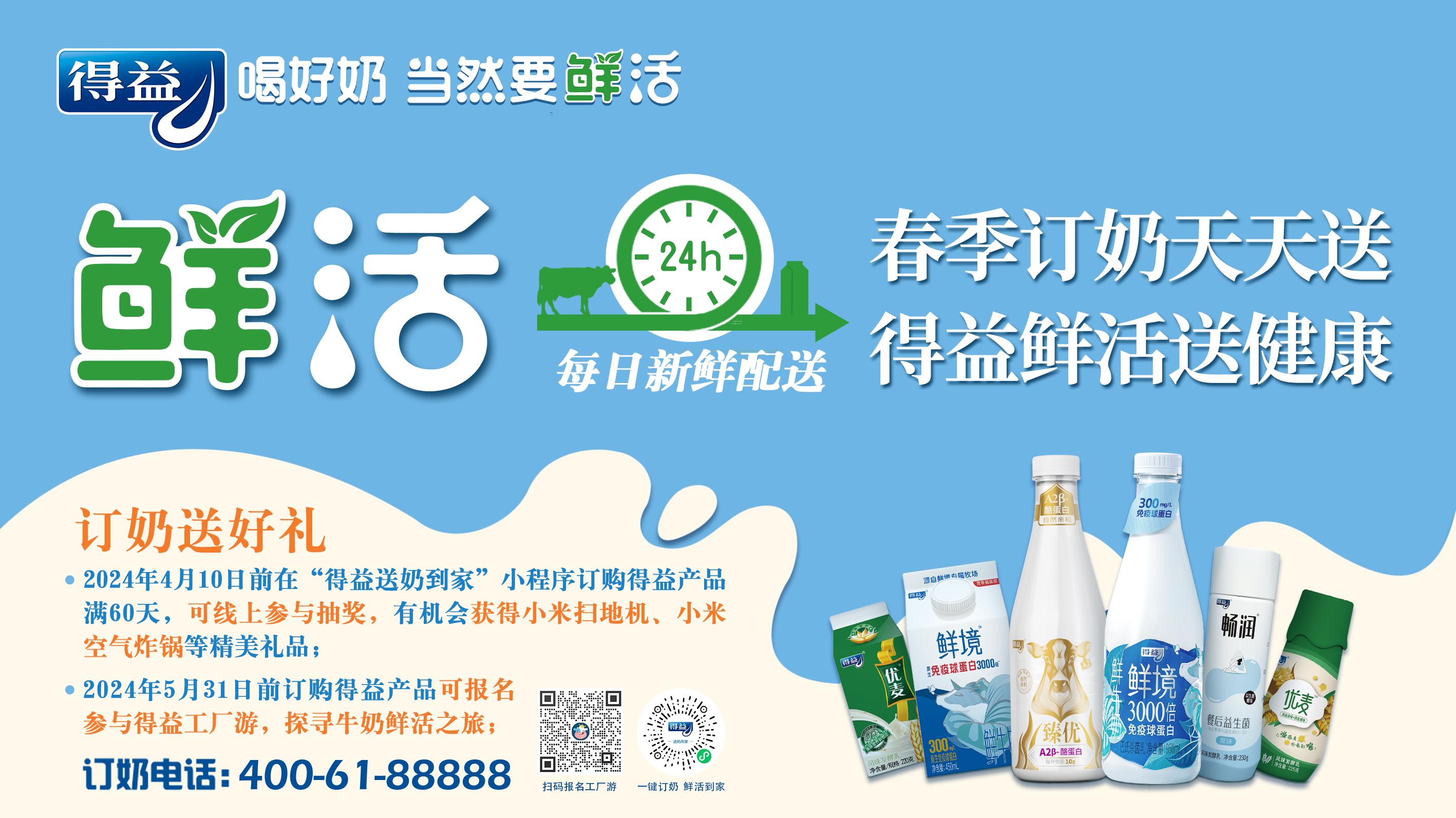 得益乳业年会直播,得益乳业订奶