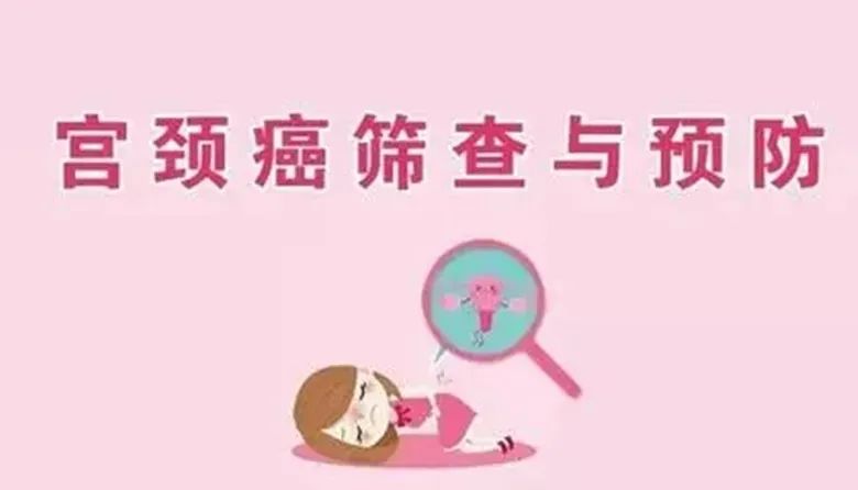 宫颈癌筛查意味着什么,宫颈癌筛查为什么还检查乳腺