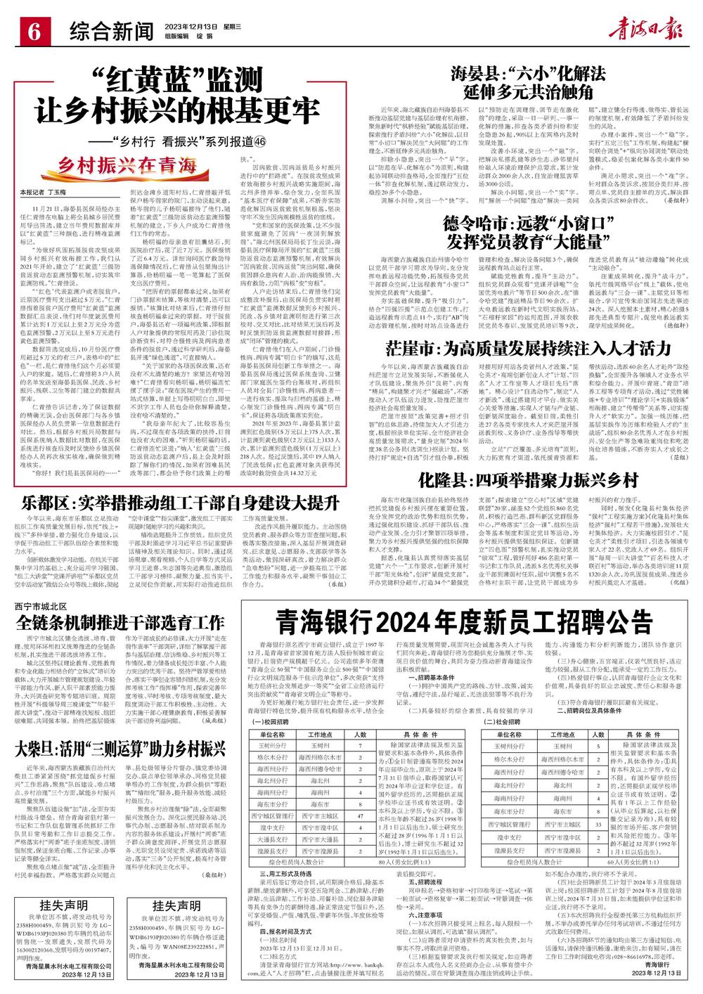 青海银行2024社会招聘结果,2020青海银行招聘公告