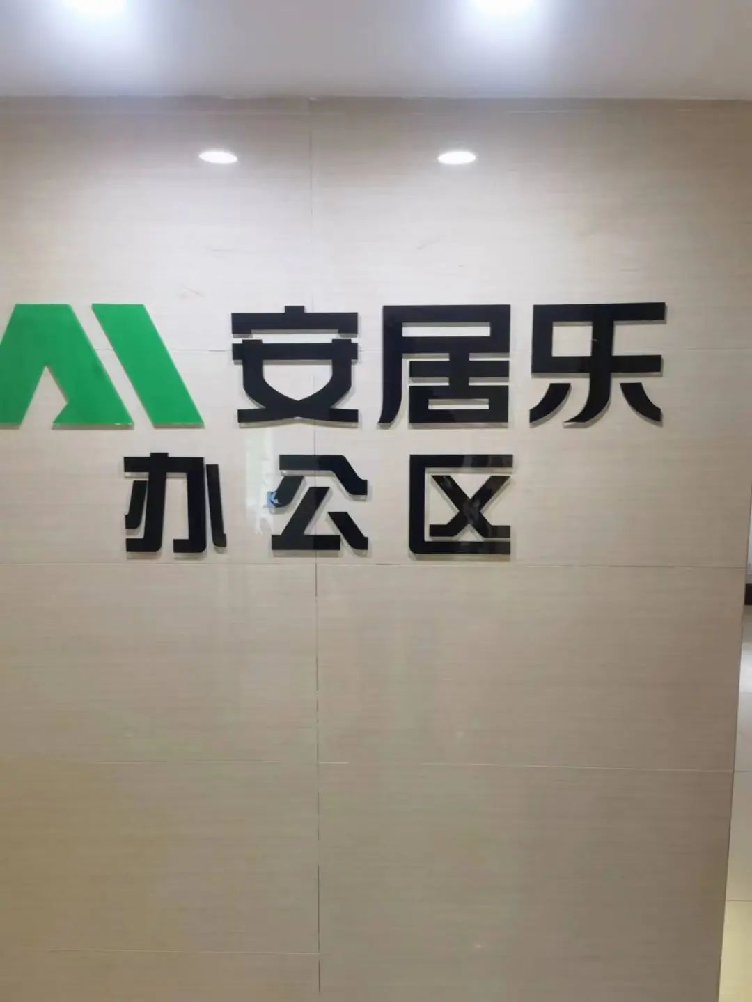 长沙市民花万元在安居乐定制橱柜，5年后橱柜没来门店跑了