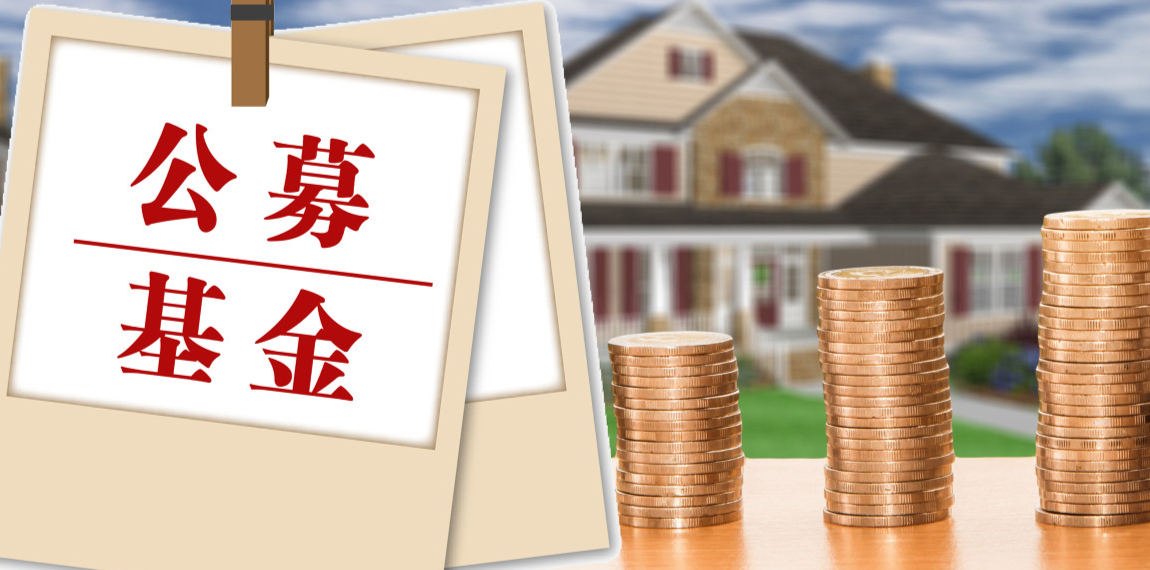 公募基金如何走向未来,公募基金销售现状