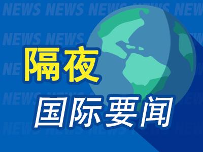 隔夜要闻：欧美股指收高美国FDA批准首个基因编辑疗法福特召回18000辆F150全球最大主权基金喊话特斯拉