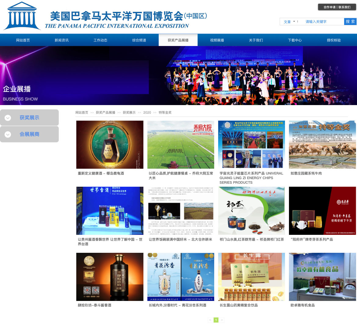 1915年巴拿马万国博览会金奖白酒,荣获银杯奖的白酒有哪些