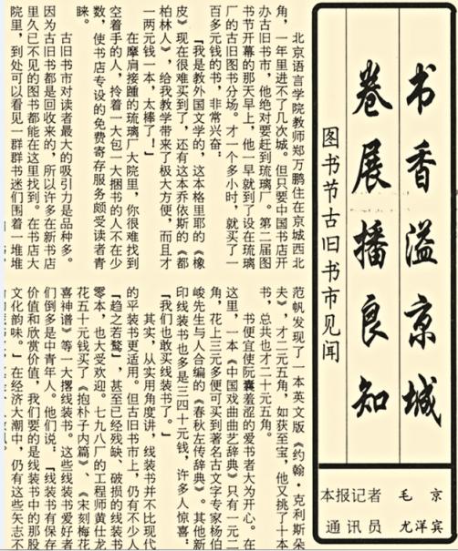 温故|京城旧书市场重现繁华,年轻一代“乐淘淘”