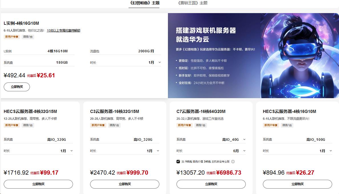 帕鲁华为云服务器,幻兽帕鲁华为云怎么搭建服务器