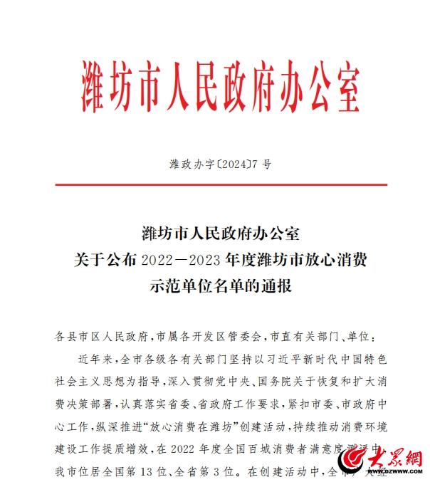 【聚焦315】2022-2023年度潍坊市放心消费示范单位名单公布！