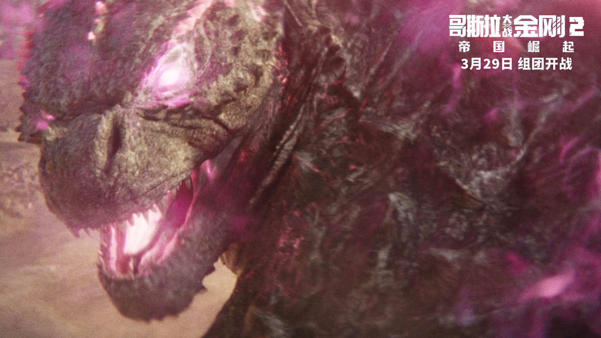 哥斯拉大战金刚2帝国崛起剧评,哥斯拉大战金刚2被剧透