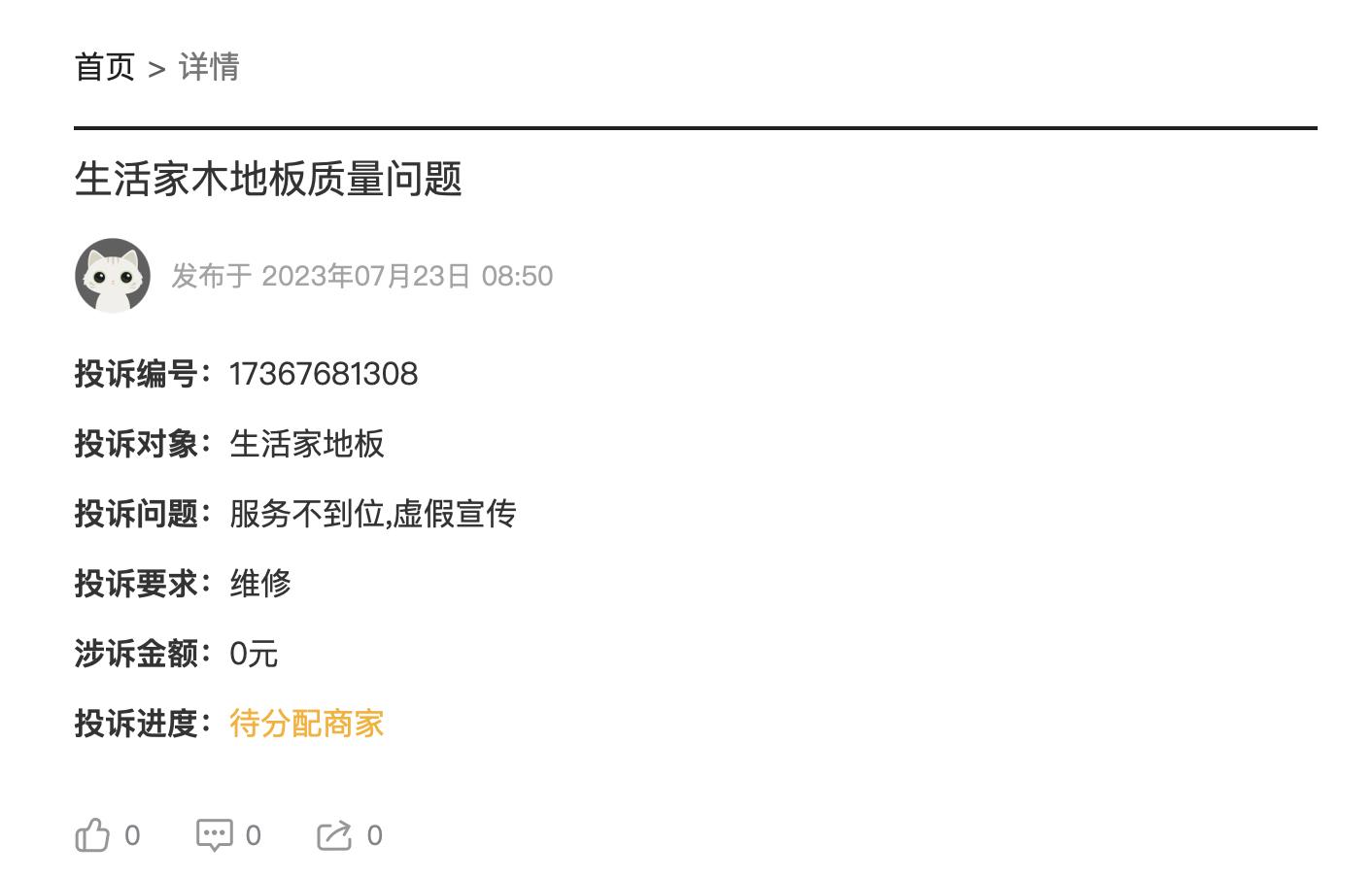 生活家地板十大黑榜,生活家地板质量差怎么办