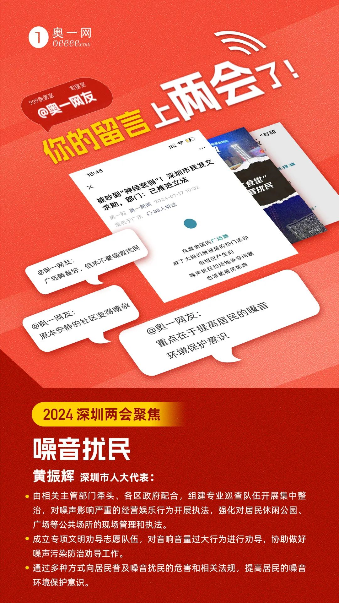 广场舞噪音扰民问题怎么“破”？深圳市人大代表：强化执法