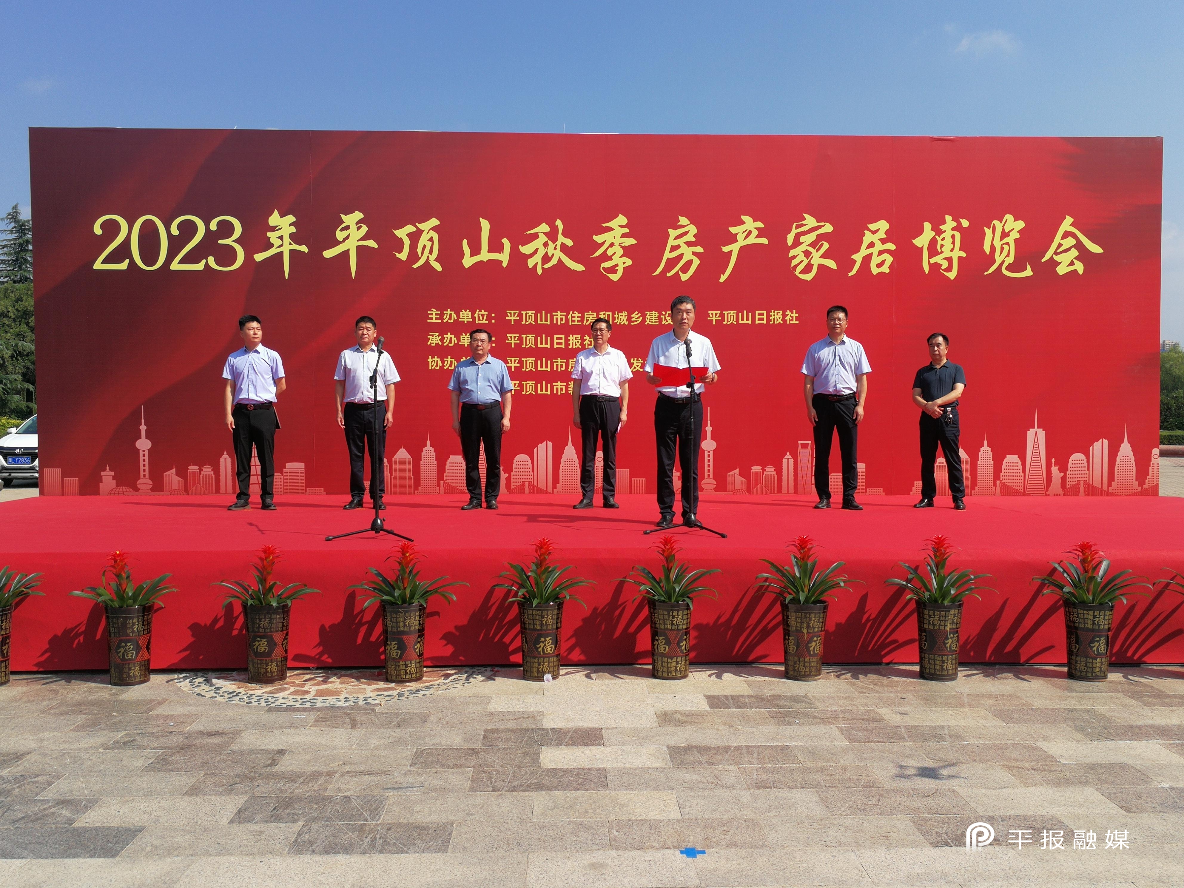平顶山市房地产展销会,平顶山房展会参展企业