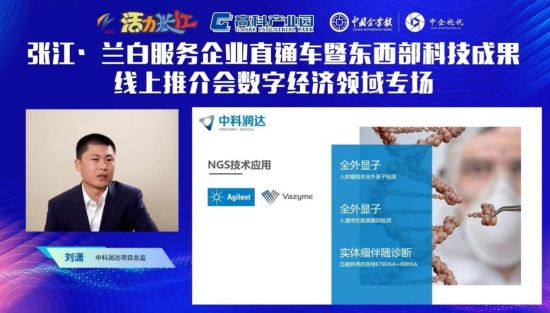 奋楫数字经济主航道张江·兰白服务企业直通车打造东西部数字科技新高地