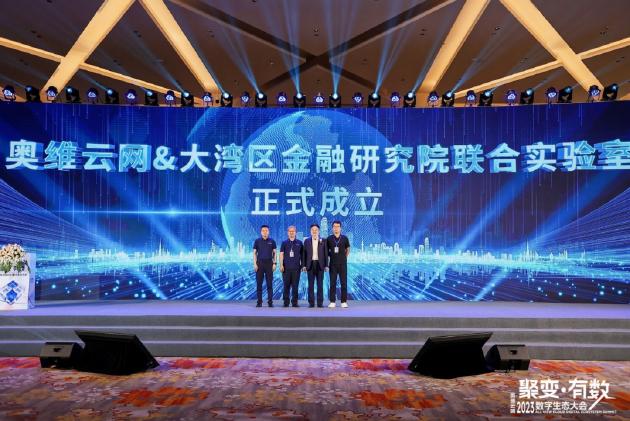 奥维云网品质家居峰会,奥维云网是否具有权威