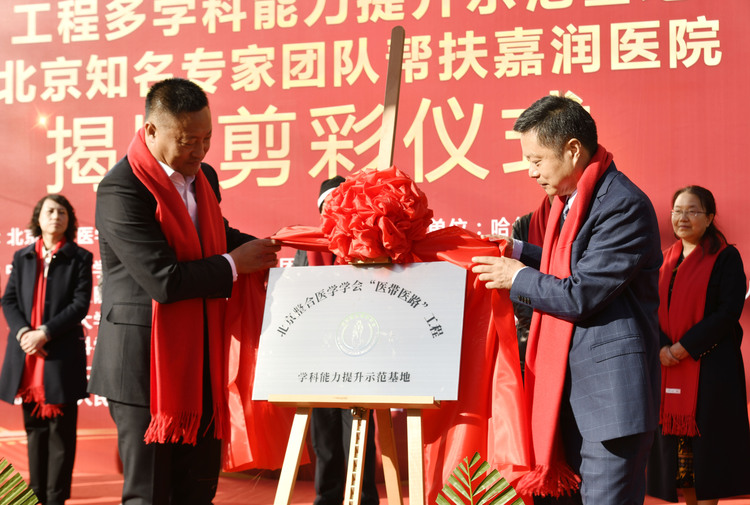 北京“医带医路”工程示范基地在呼兰建站