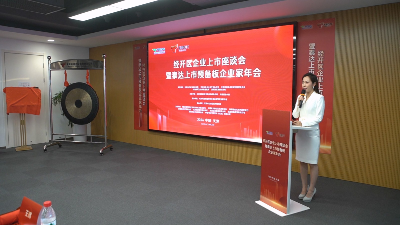 泰达股份上市公司,12家企业落户天津