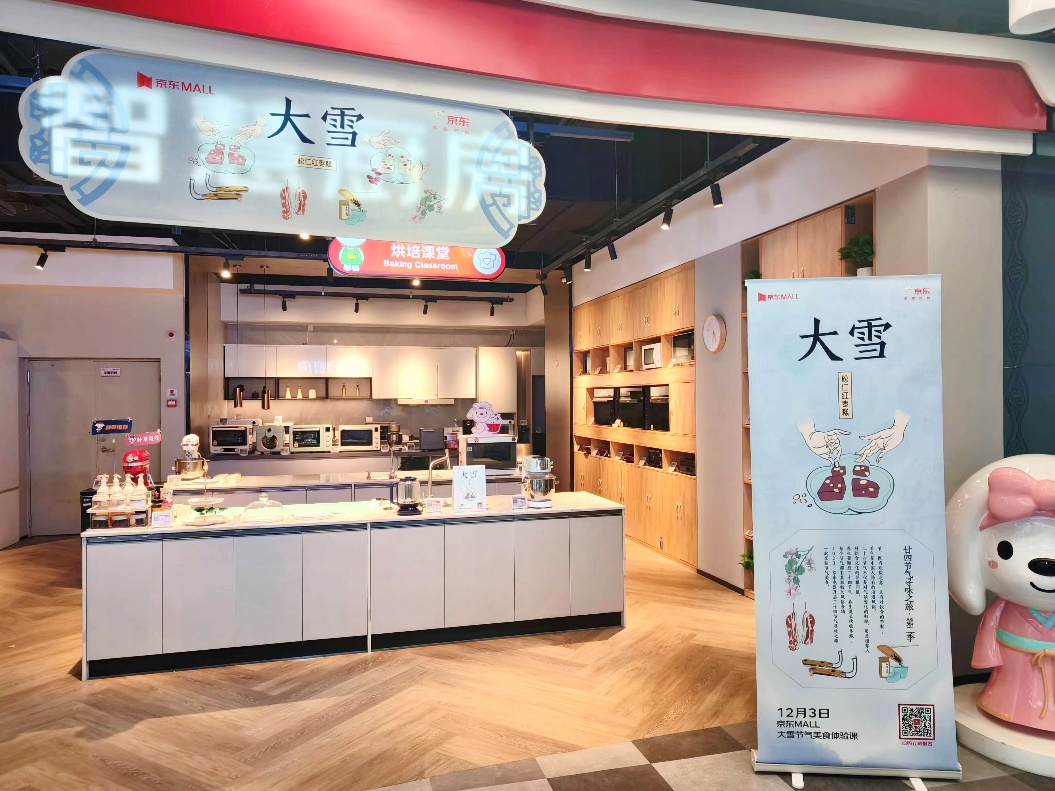 免费衣物养护、节气美食课堂，京东五星电器12.12体验感“拉满”