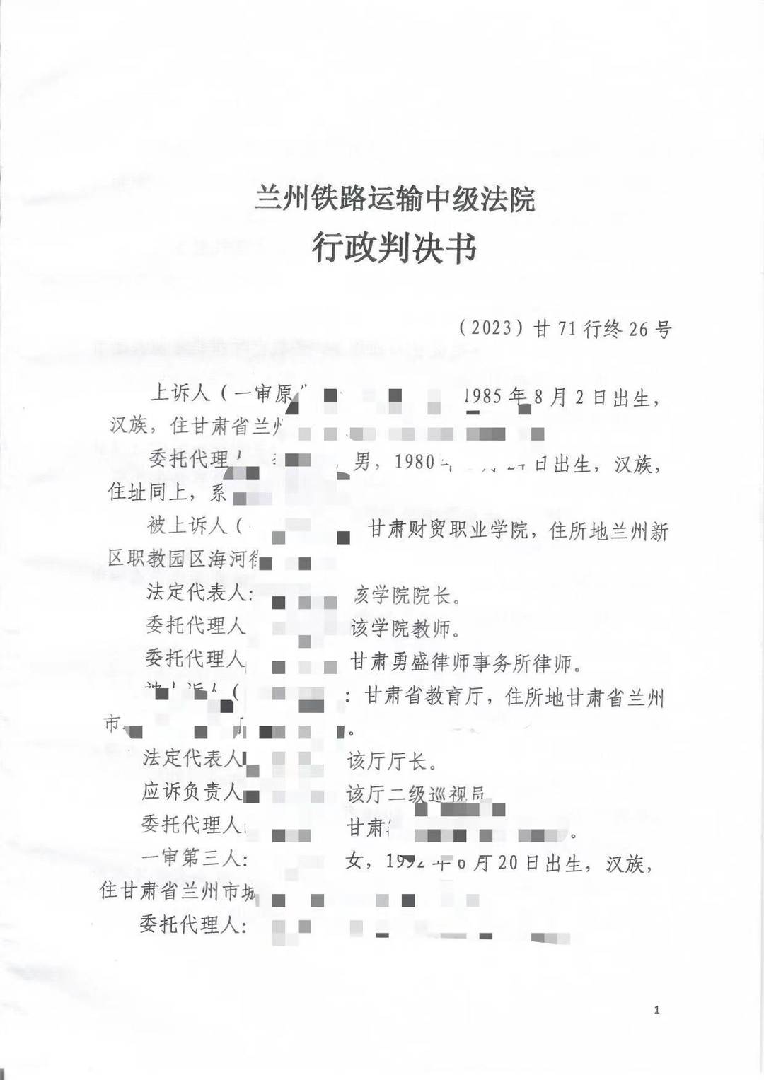 萝卜招聘事件,甘肃省财贸职业学校招聘