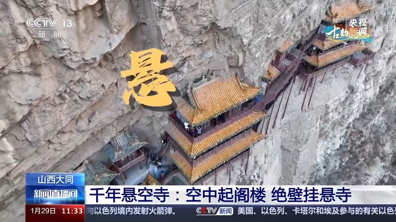 古代悬崖峭壁上的寺庙怎么修建的,悬崖上的寺庙是怎么建造的