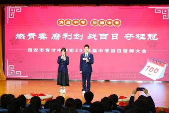 2024育才中学百日誓师大会,育才中学百日誓师大会
