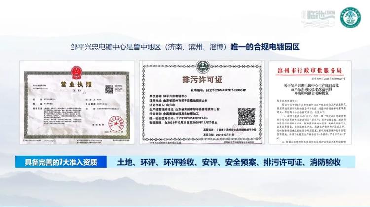 邹平兴忠电镀中心官网,邹平兴忠电镀中心大老板是谁呢