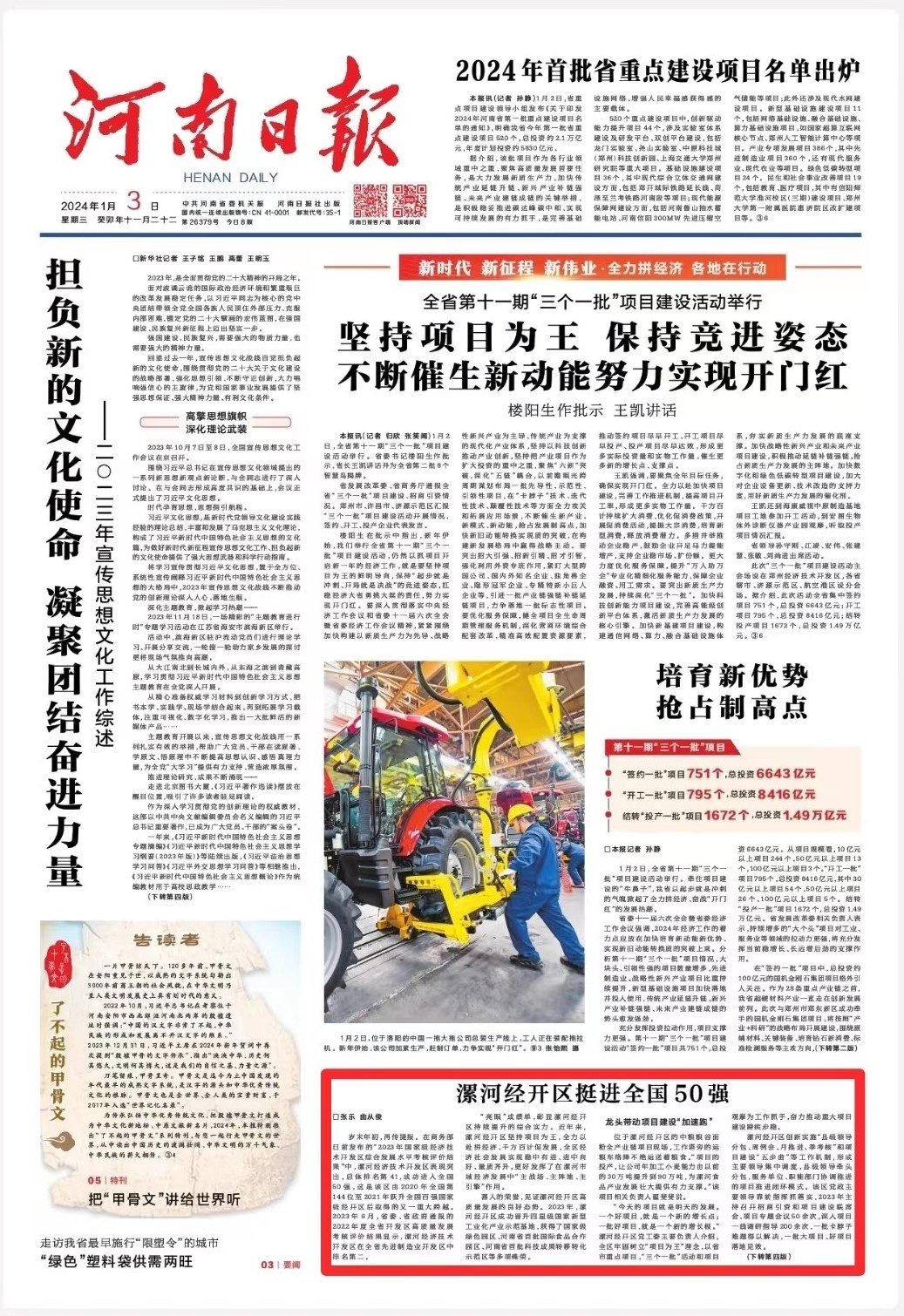 河南日报头版漯河,河南日报最新头条